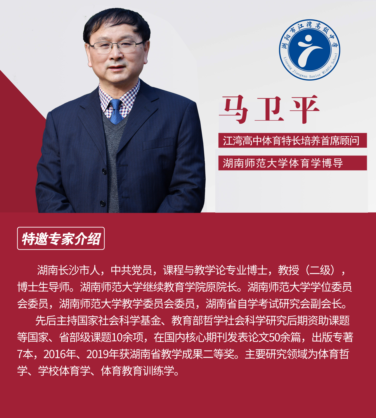 體育特長培養首席顧問